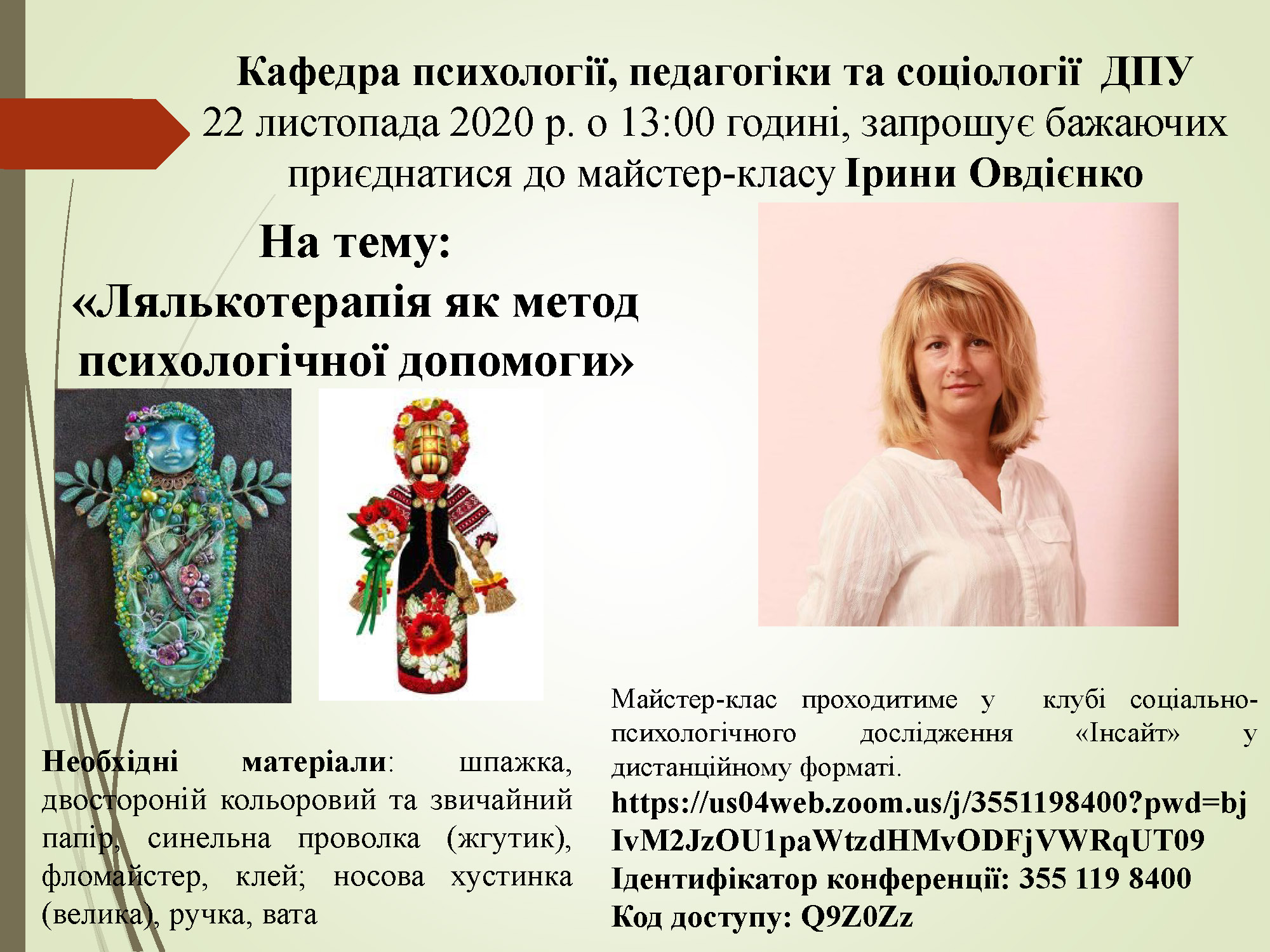 Запрошуємо на майстер клас Ірини Овдієнко 