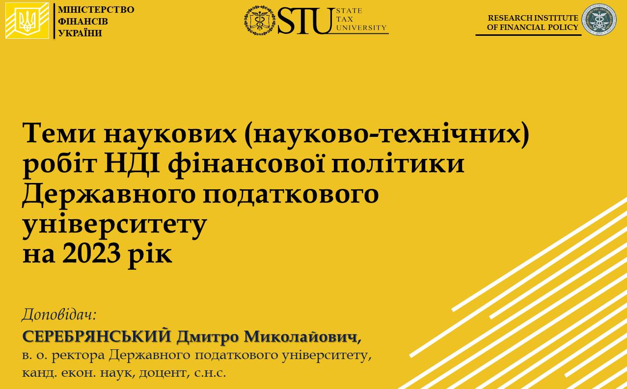 Наукова рада Міністерства фінансів України