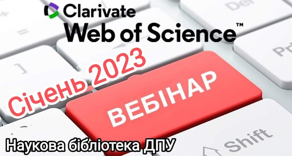 Запрошуємо науковців взяти участь у серії вебінарів