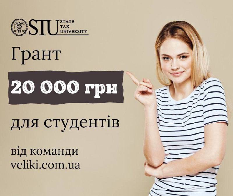 Команда veliki.com.ua оголошує про початок конкурсу для студентів українських вишів!