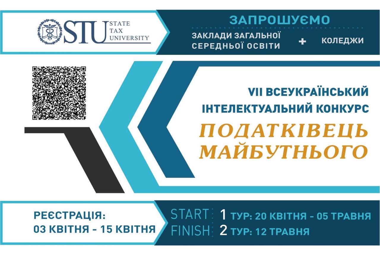Юних податківців запрошуємо до участі у Всеукраїнському конкурсі!