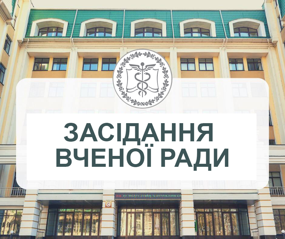 Відбулося засідання Вченої ради Державного податкового університету