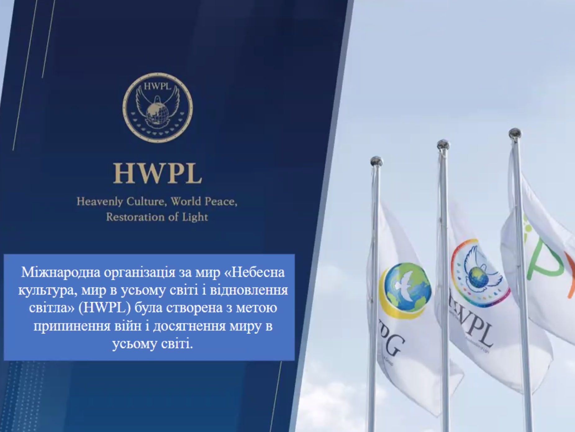 Online meeting with the coordinator of the international peace organisation HWPL