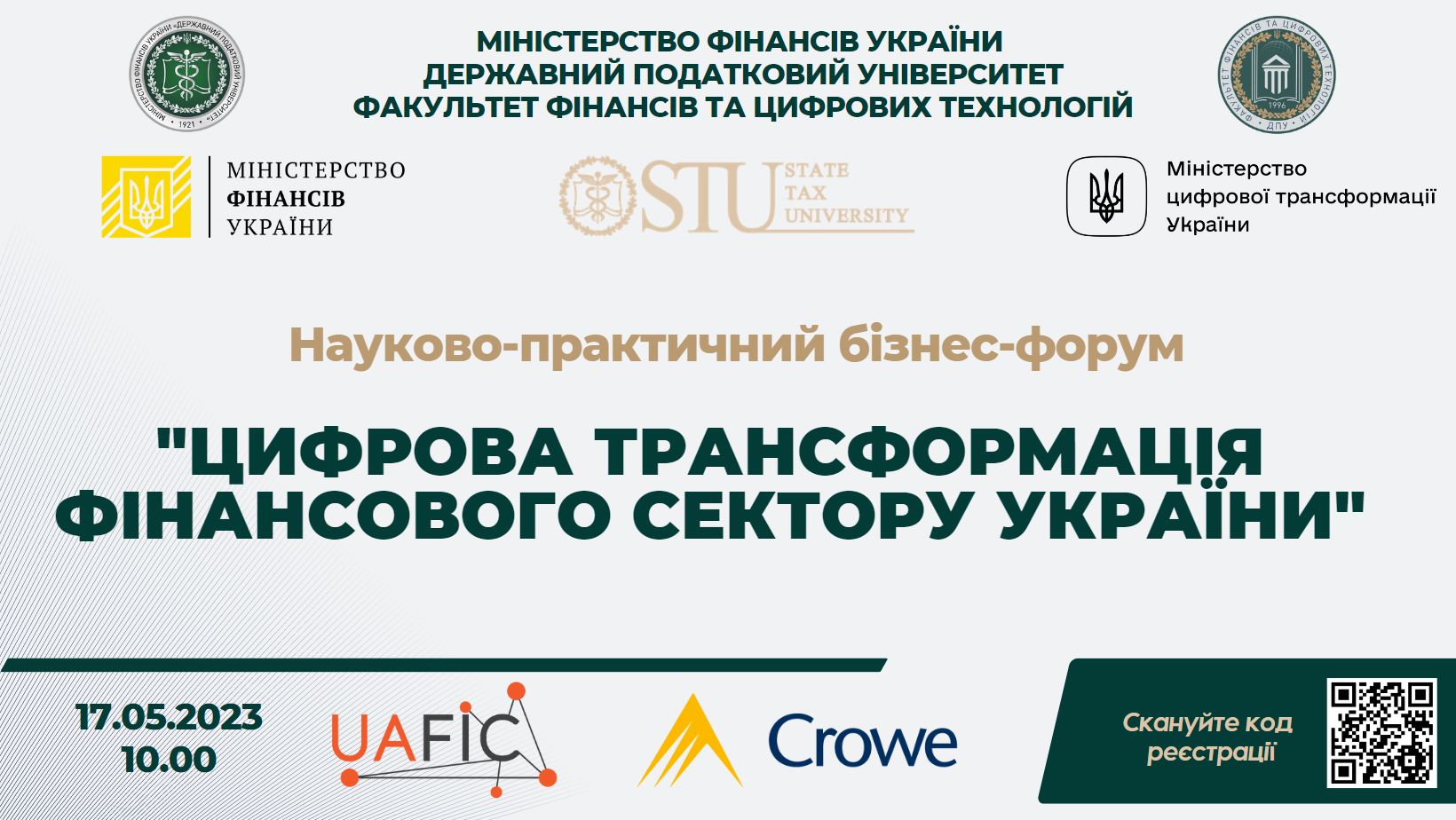 Запрошуємо долучитися до науково-практичного бізнес-форуму «Цифрова трансформація фінансового сектору України»