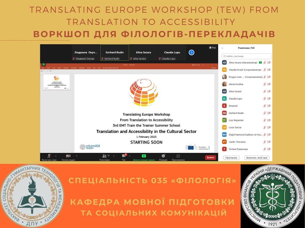 Студенти-філологи ДПУ та їх викладачі взяли участь у англомовному воркшопі Центру перекладознавства Віденського університету