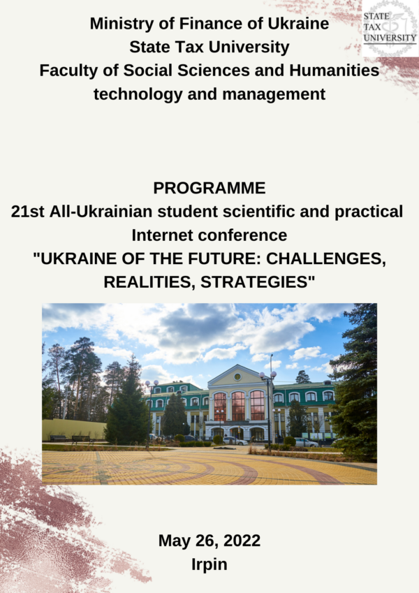 Відбулася ХХІ Всеукраїнська студентська науково-практична Інтернет-конференція іноземними мовами «УКРАЇНА МАЙБУТНЬОГО:ВИКЛИКИ, РЕАЛІЇ, СТРАТЕГІЇ»