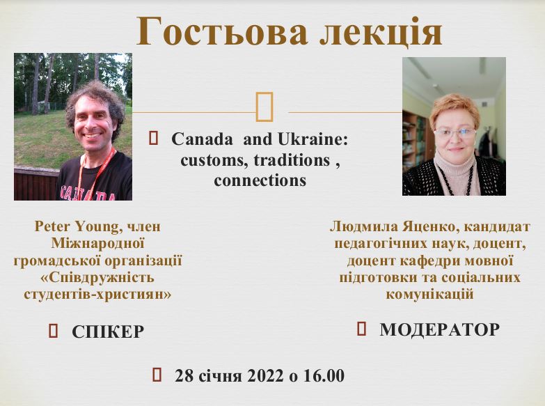 Кафедра мовної підготовки та соціальних комунікацій запрошує на гостьову лекцію «CANADA AND UKRAINE: CUSTOMS, TRADITIONS, CONNECTIONS»