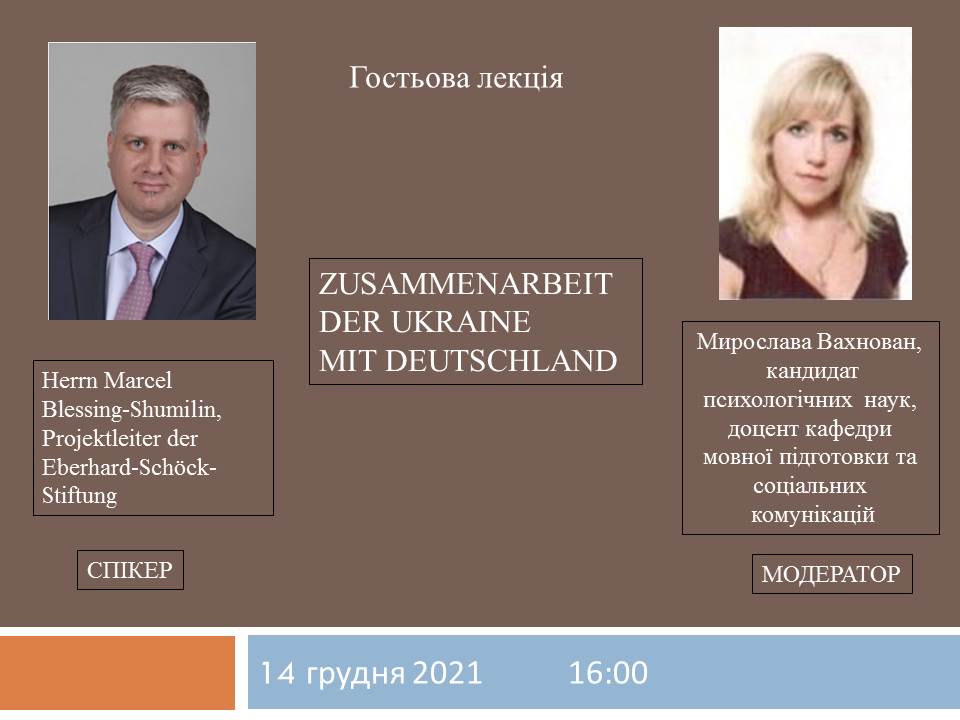 Кафедра мовної підготовки та соціальних комунікацій запрошує на гостьову лекцію «Zusammenarbeit der Ukraine mit Deutschland»