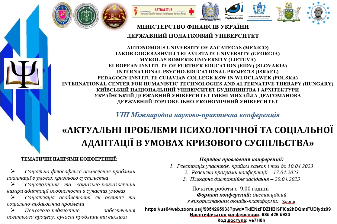 Кафедра психології, педагогіки та соціології запрошує 20 квітня 2023 року до участі у VІІІ Міжнародній науково-практичній конференції «АКТУАЛЬНІ ПРОБЛЕМИ ПСИХОЛОГІЧНОЇ ТА СОЦІАЛЬНОЇ АДАПТАЦІЇ В УМОВАХ КРИЗОВОГО СУСПІЛЬСТВА»