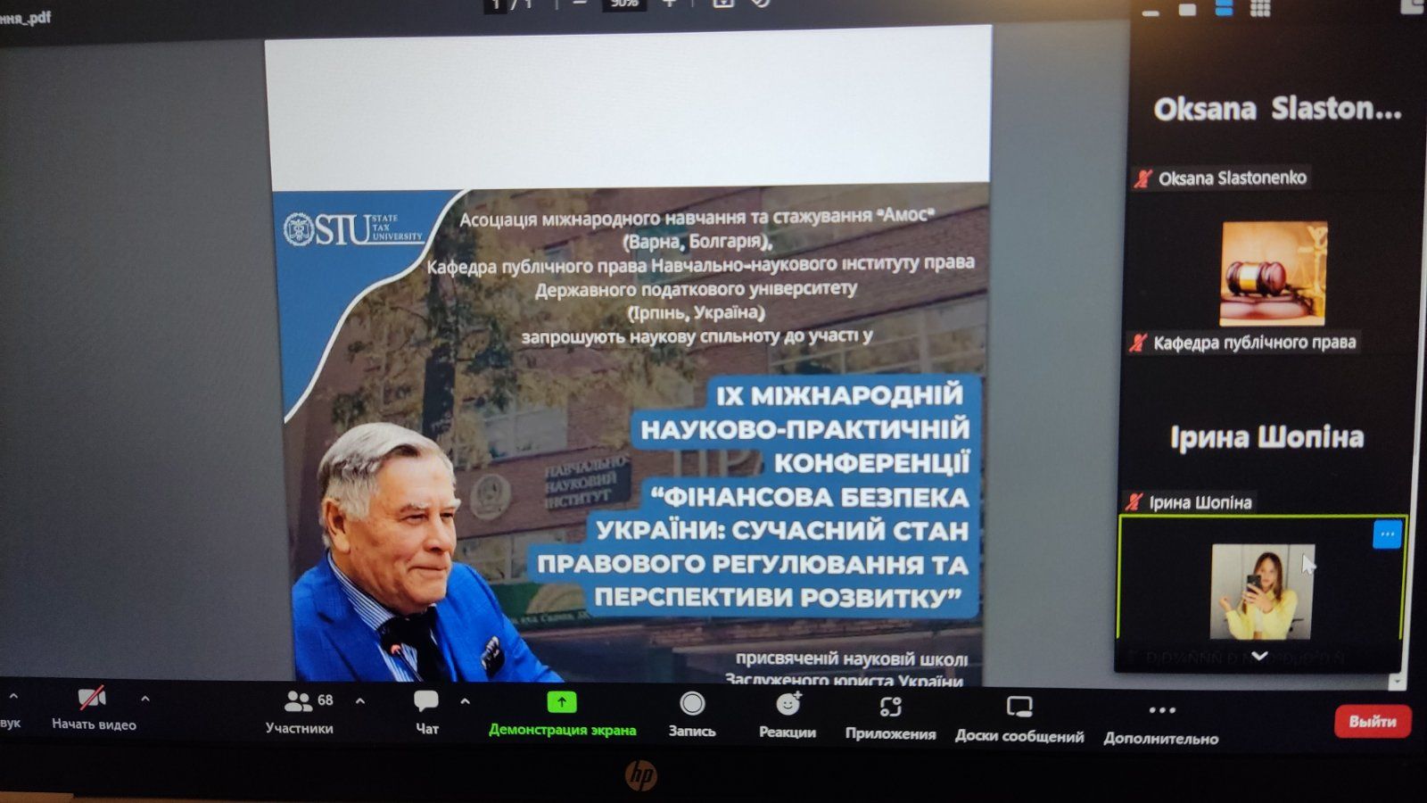 Відбулося пленарне засідання ІХ Міжнародної науково-практичної конференції «Фінансова безпека України: сучасний стан правового регулювання та перспективи розвитку»