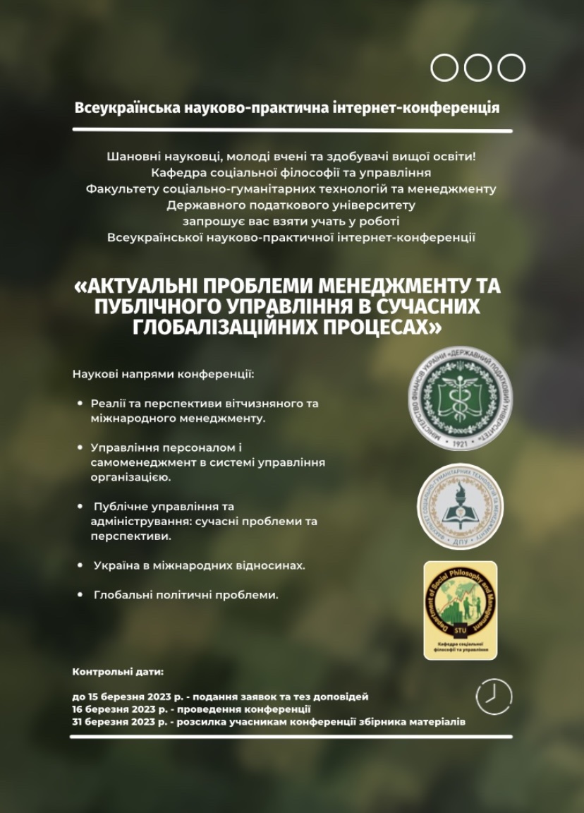 Запрошуємо взяти участь у Всеукраїнській науково-практичній інтернет-конференції