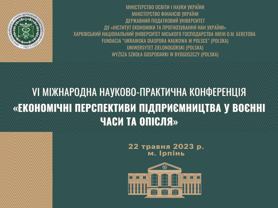 Відбулася VI Міжнародна науково-практична конференція «Економічні перспективи підприємництва у воєнні часи та опісля»