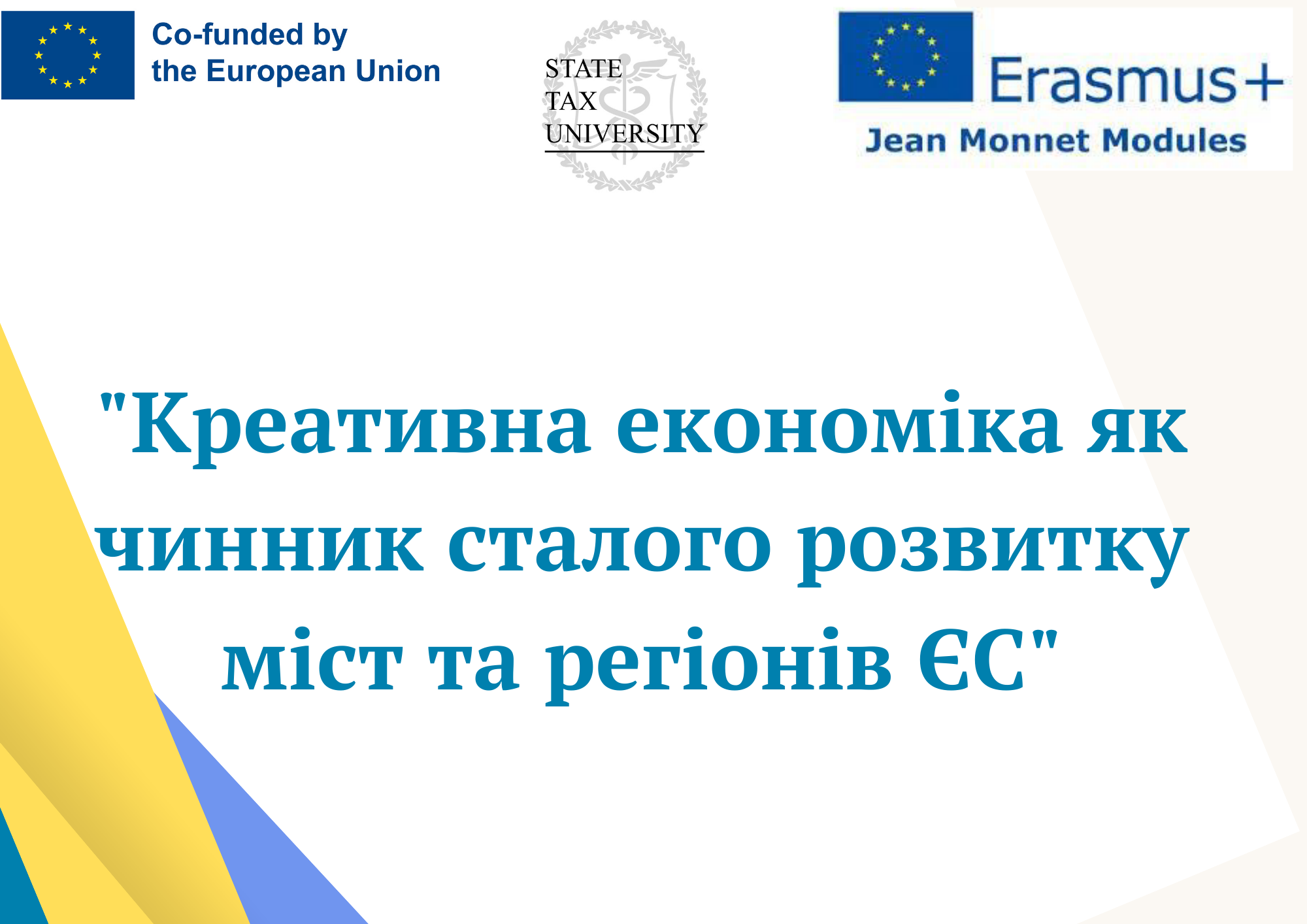 Відбулася лекція на тему «Креативна економіка як чинник сталого розвитку міст та регіонів ЄС»