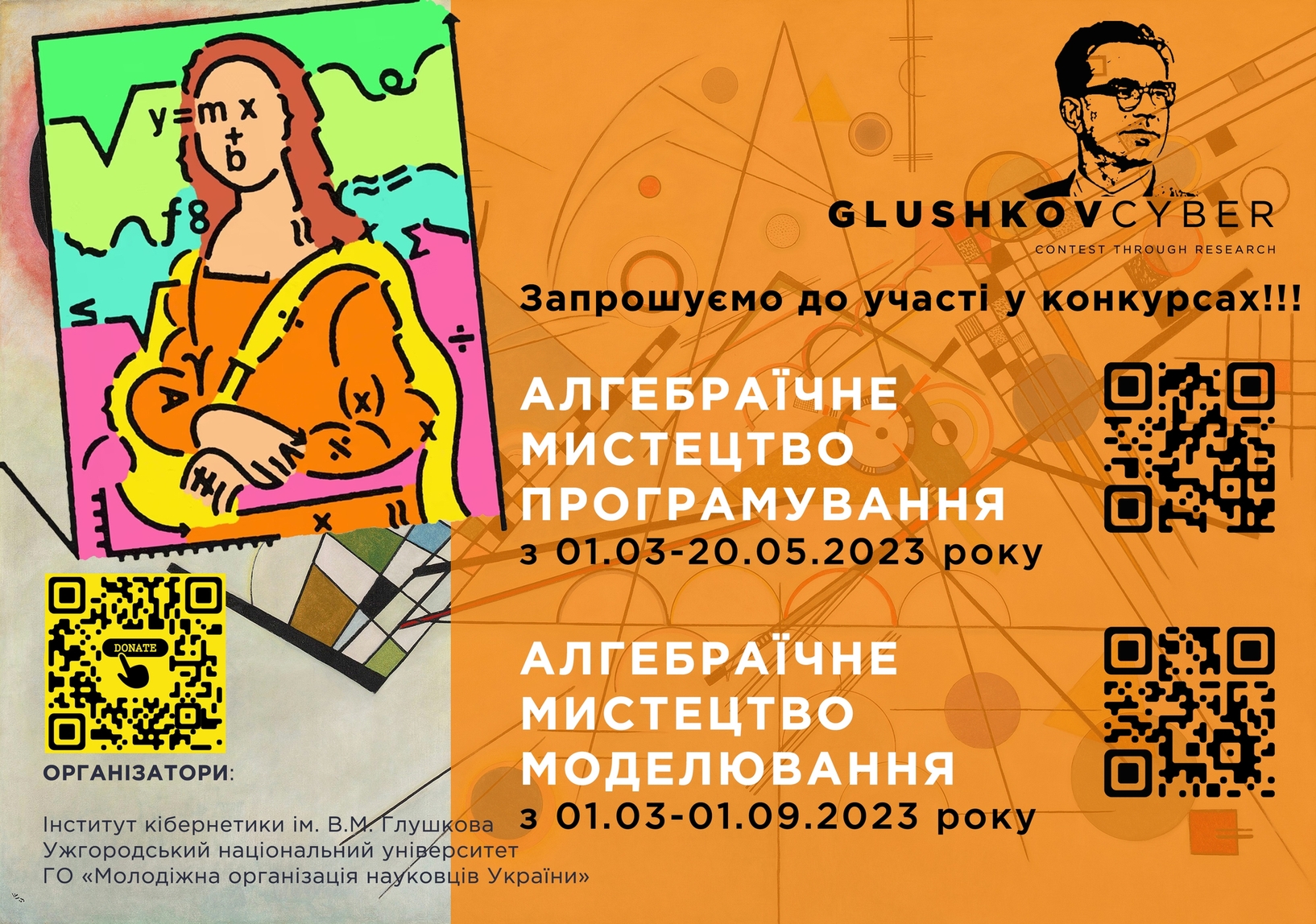 Конкурс Glushkovcyber-2023, присвячений 100-річчю від дня народження В.М. Глушкова