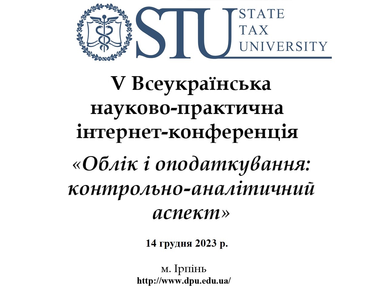 V Всеукраїнська науково-практична інтернет-конференція «Облік і оподаткування: контрольно-аналітичний аспект»