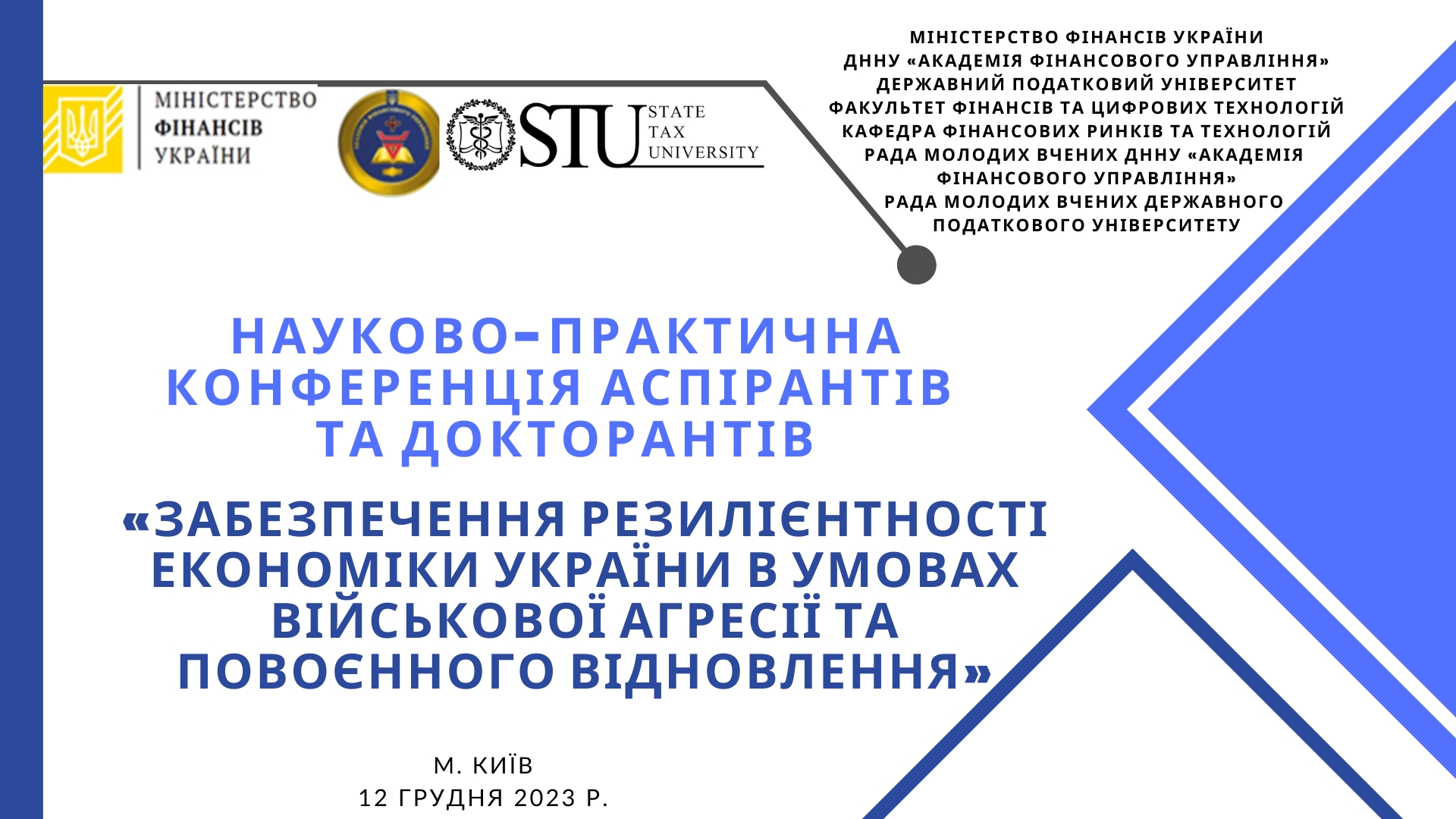 Науково-практична конференція аспірантів та докторантів «ЗАБЕЗПЕЧЕННЯ РЕЗИЛІЄНТНОСТІ ЕКОНОМІКИ УКРАЇНИ В УМОВАХ ВІЙСЬКОВОЇ АГРЕСІЇ ТА ПОВОЄННОГО ВІДНОВЛЕННЯ»