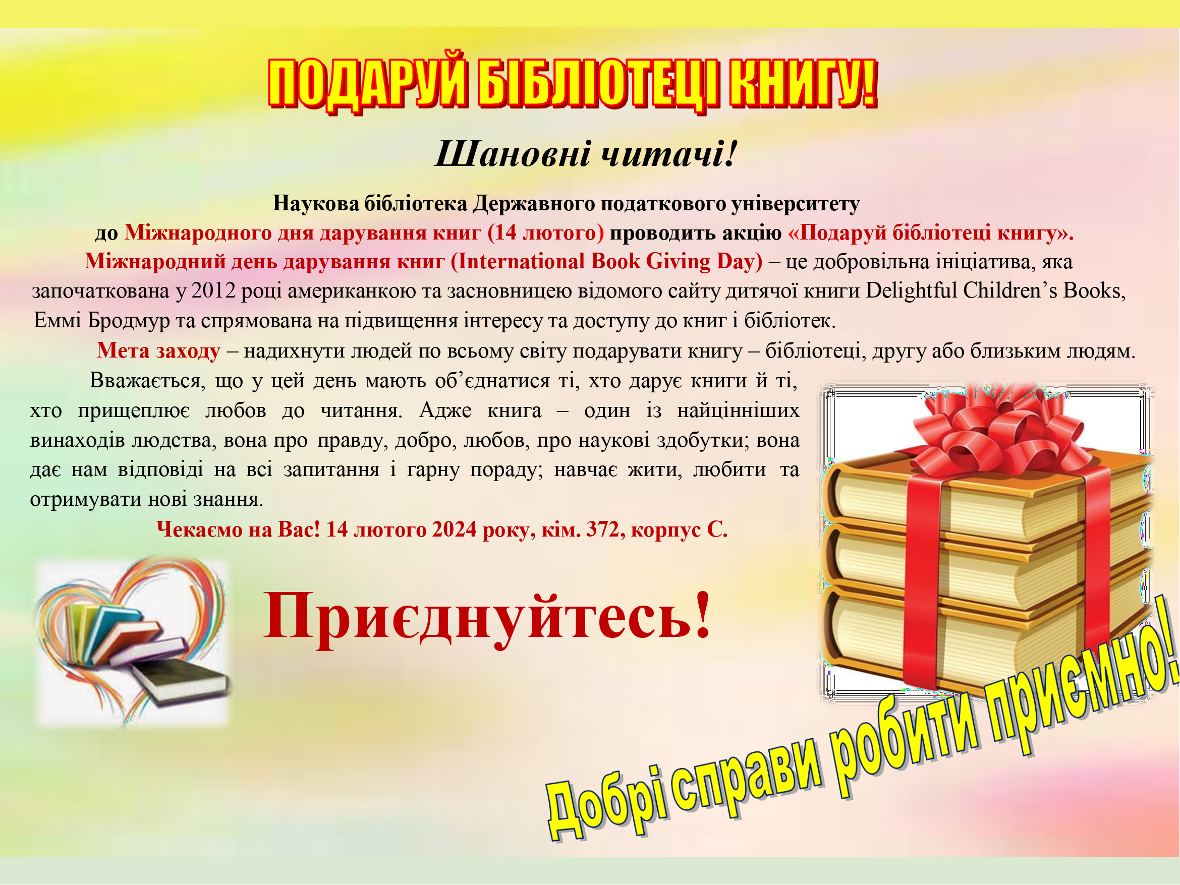 Запрошуємо долучитися до благодійної акції «Подаруй бібліотеці книгу»