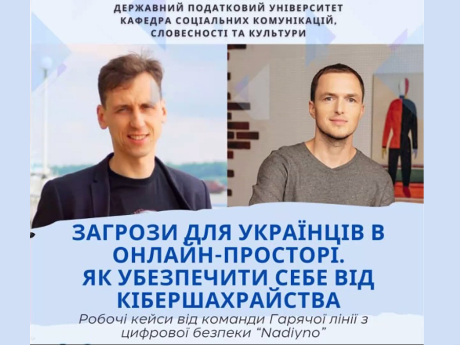 64% користувачів інтернету потрапляли в кризові ситуації, пов’язані з онлайн загрозами, ‒ експерти з цифрової безпеки під час тренінгу в ДПУ