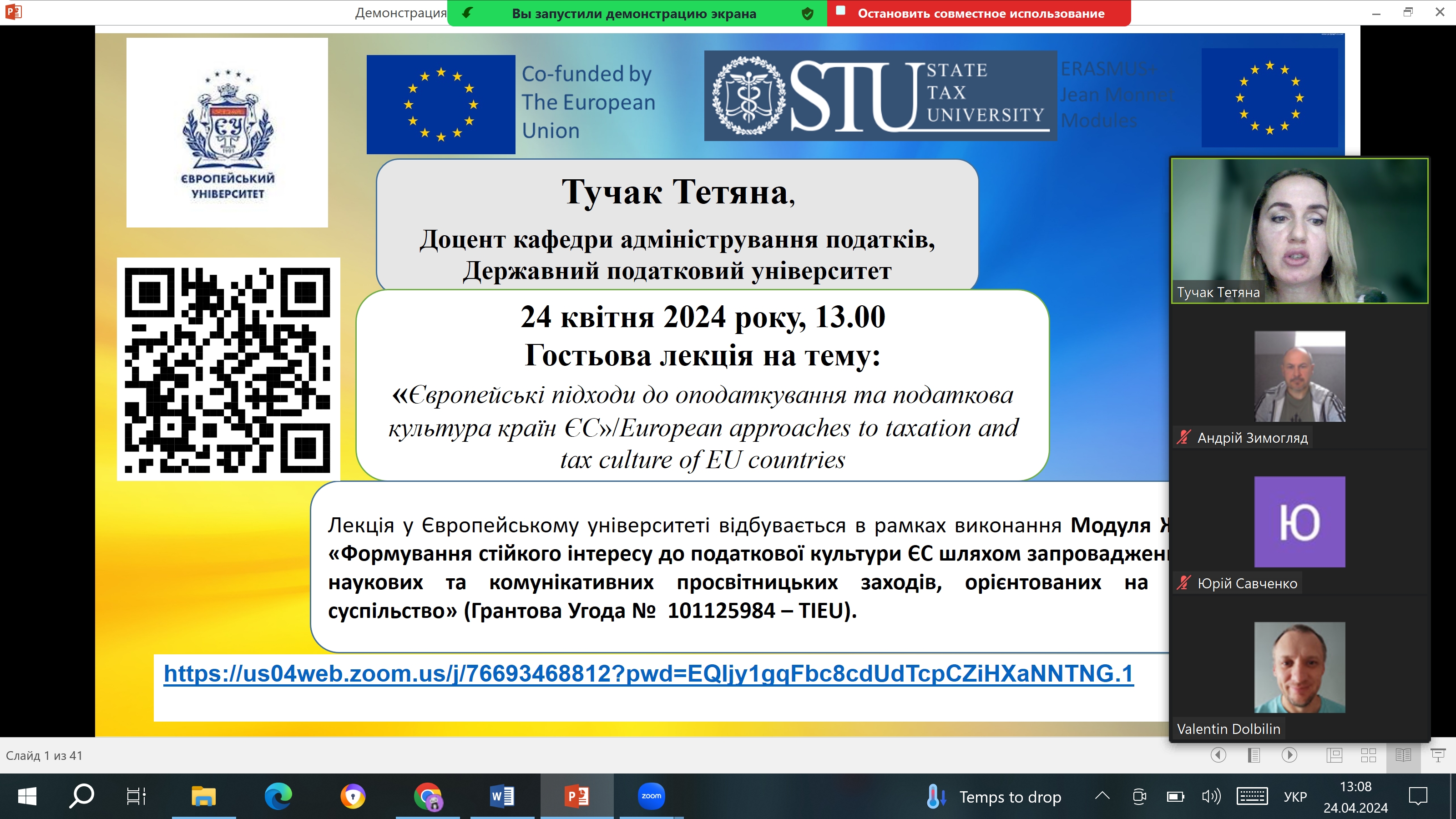 Гостьова лекція Тетяни Тучак в Європейському університеті