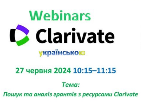 Реєструйтесь на вебінар від Clarivate українською!