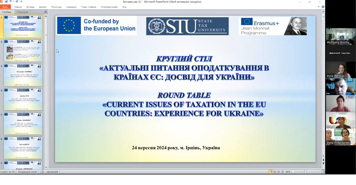 Проведено круглий стіл «Актуальні питання оподаткування в країнах ЄС: досвід для України»