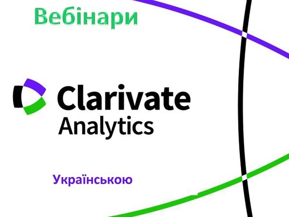 Розклад вебінарів від компанії Clarivate на жовтень 2024 року