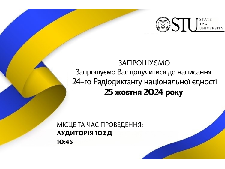 25 жовтня писатимемо Всеукраїнський радіодиктант національної єдності до Дня української писемності та мови