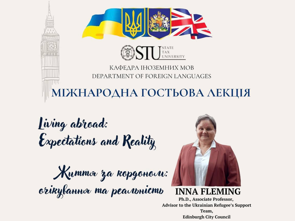 Міжнародна гостьова лекція «Living abroad: Expectations and Reality»