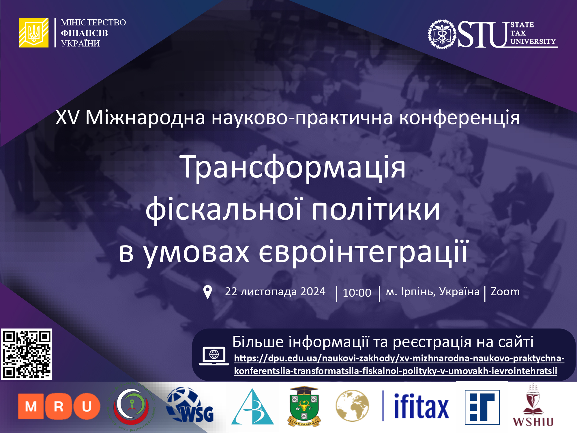 Запрошуємо на XV Міжнародну конференцію «Трансформація фіскальної політики в умовах євроінтеграції»