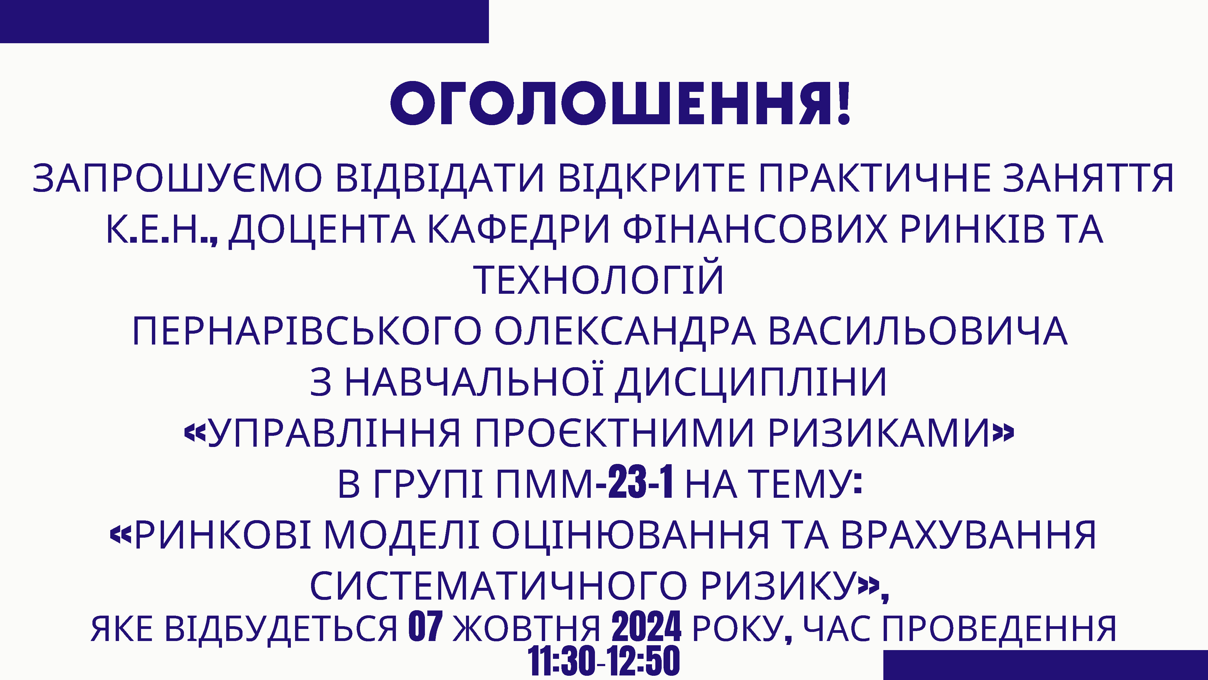 Оголошення про відкриту лекцію