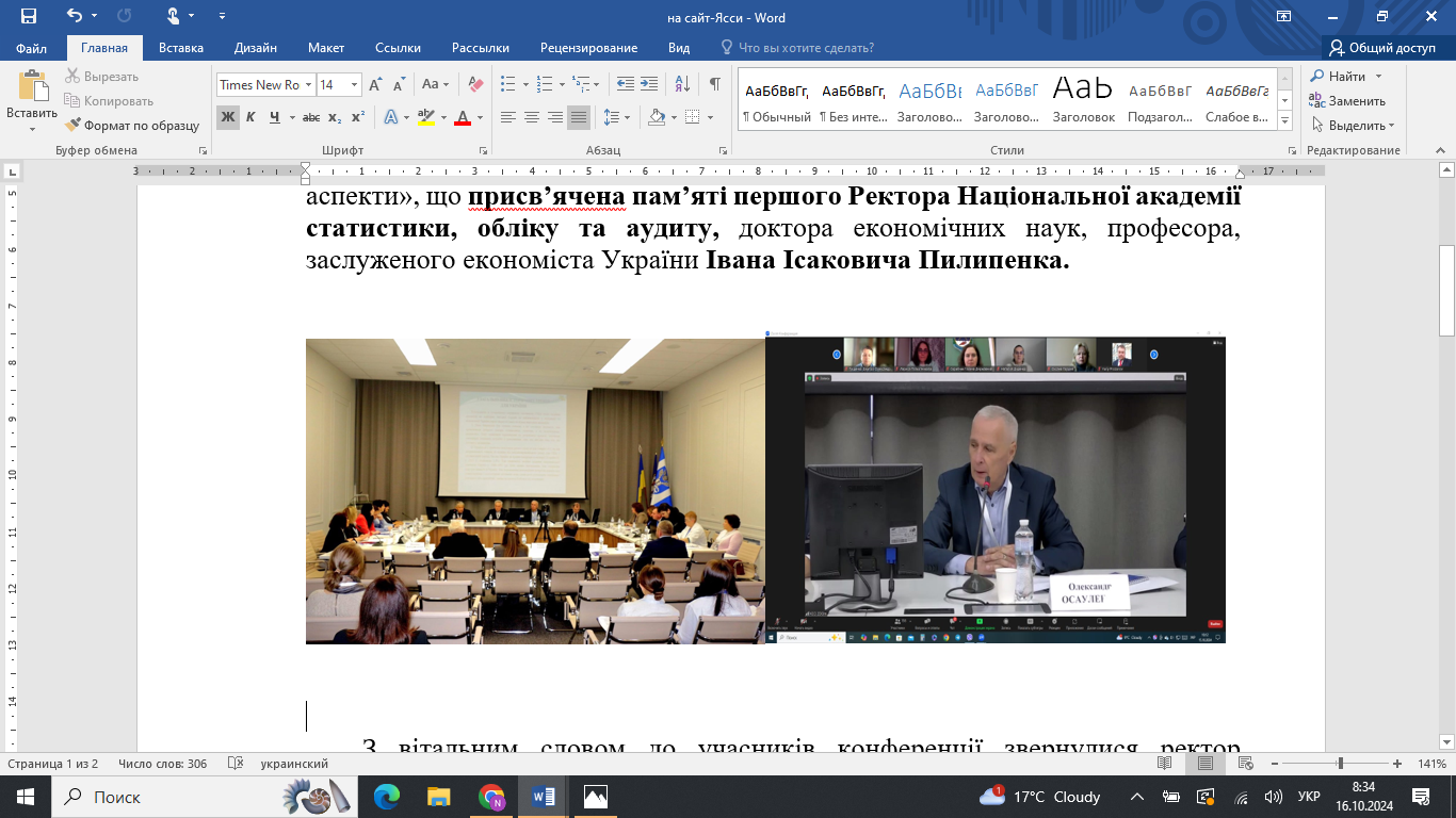 «СТРАТЕГІЯ РОЗВИТКУ УКРАЇНИ: ФІНАНСОВО-ЕКОНОМІЧНИЙ ТА ГУМАНІТАРНИЙ АСПЕКТИ». Участь викладачів факультету фінансів та цифрових технологій у ХІ Міжнародній науково – практичній конференції