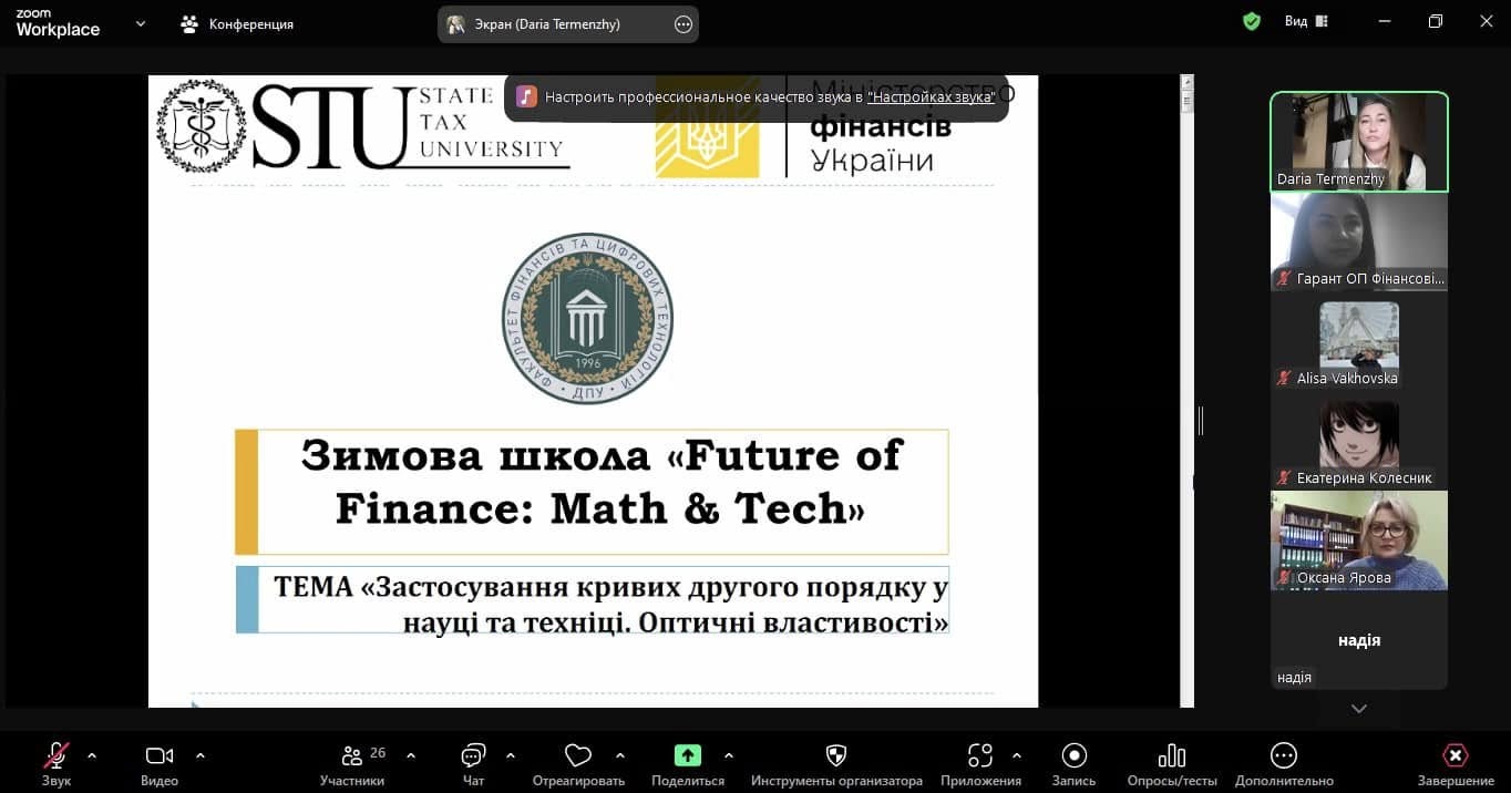 Завершення зимової школи «Future of Finance: Math & Tech»!