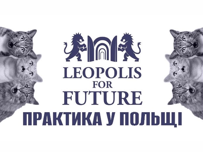 Leopolis for Future: стажування у Польщі