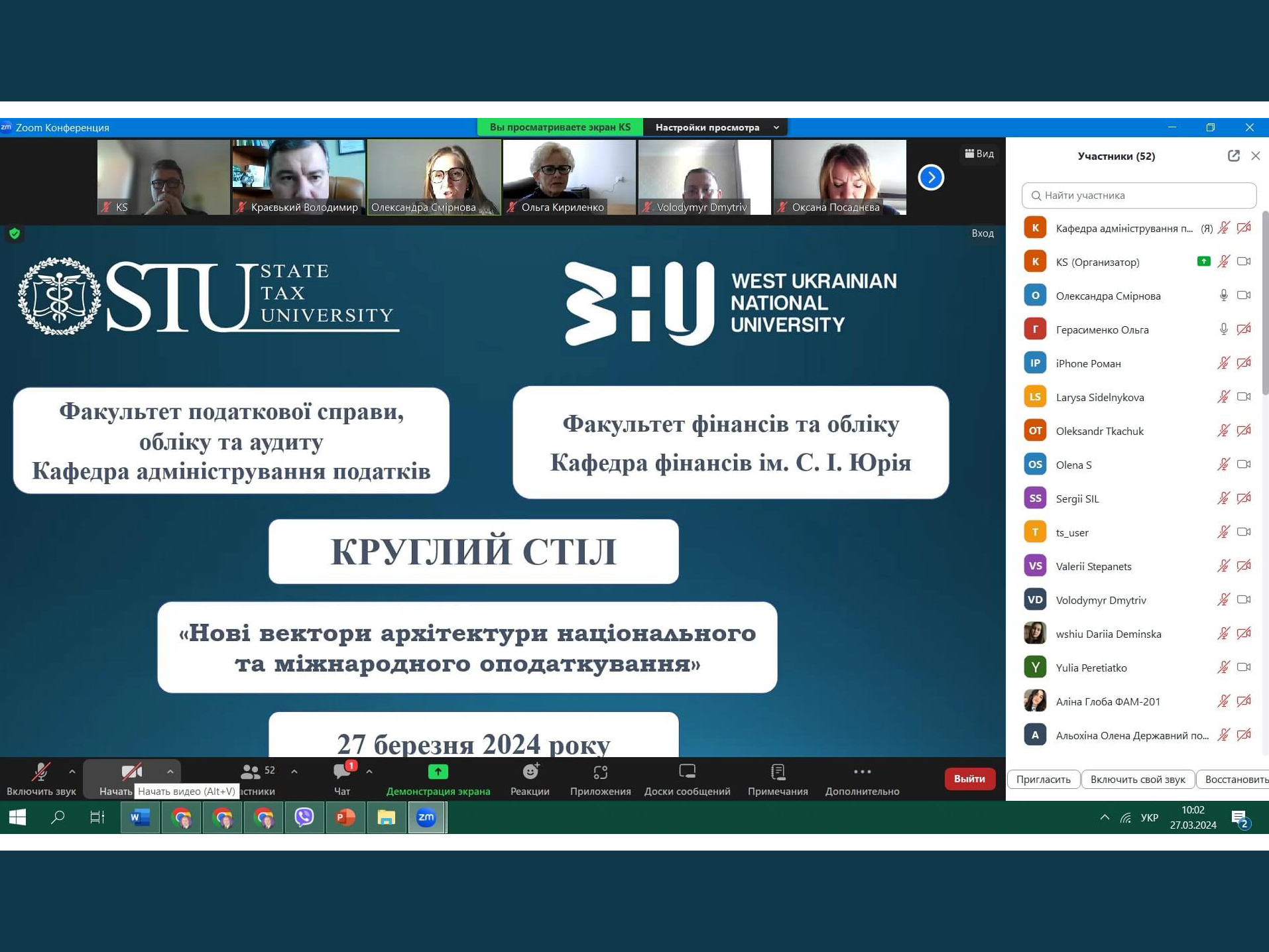 Круглий стіл «Нові вектори архітектури національного та міжнародного оподаткування»