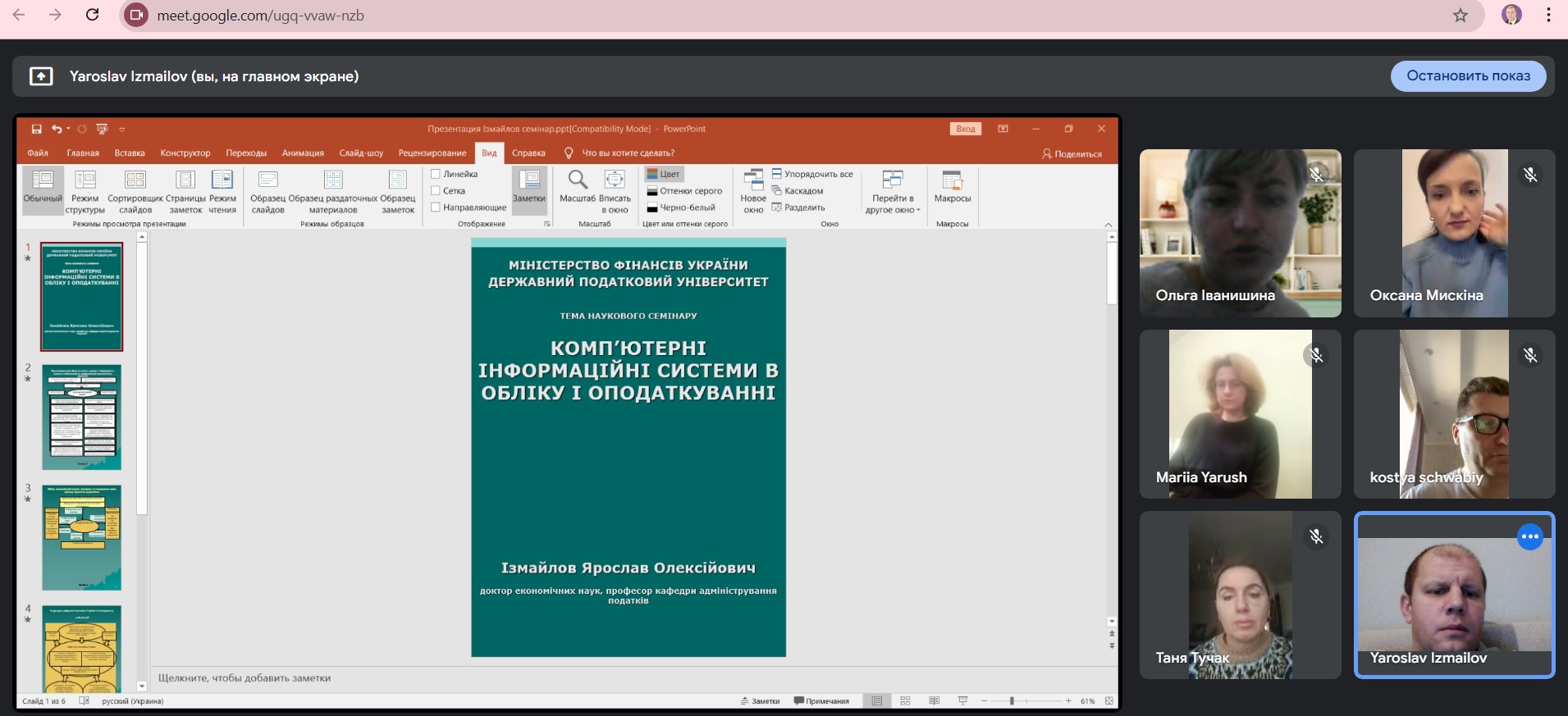 Проведено науковий семінар кафедри адміністрування податків на тему «Комп’ютерні інформаційні системи в обліку і оподаткуванні»