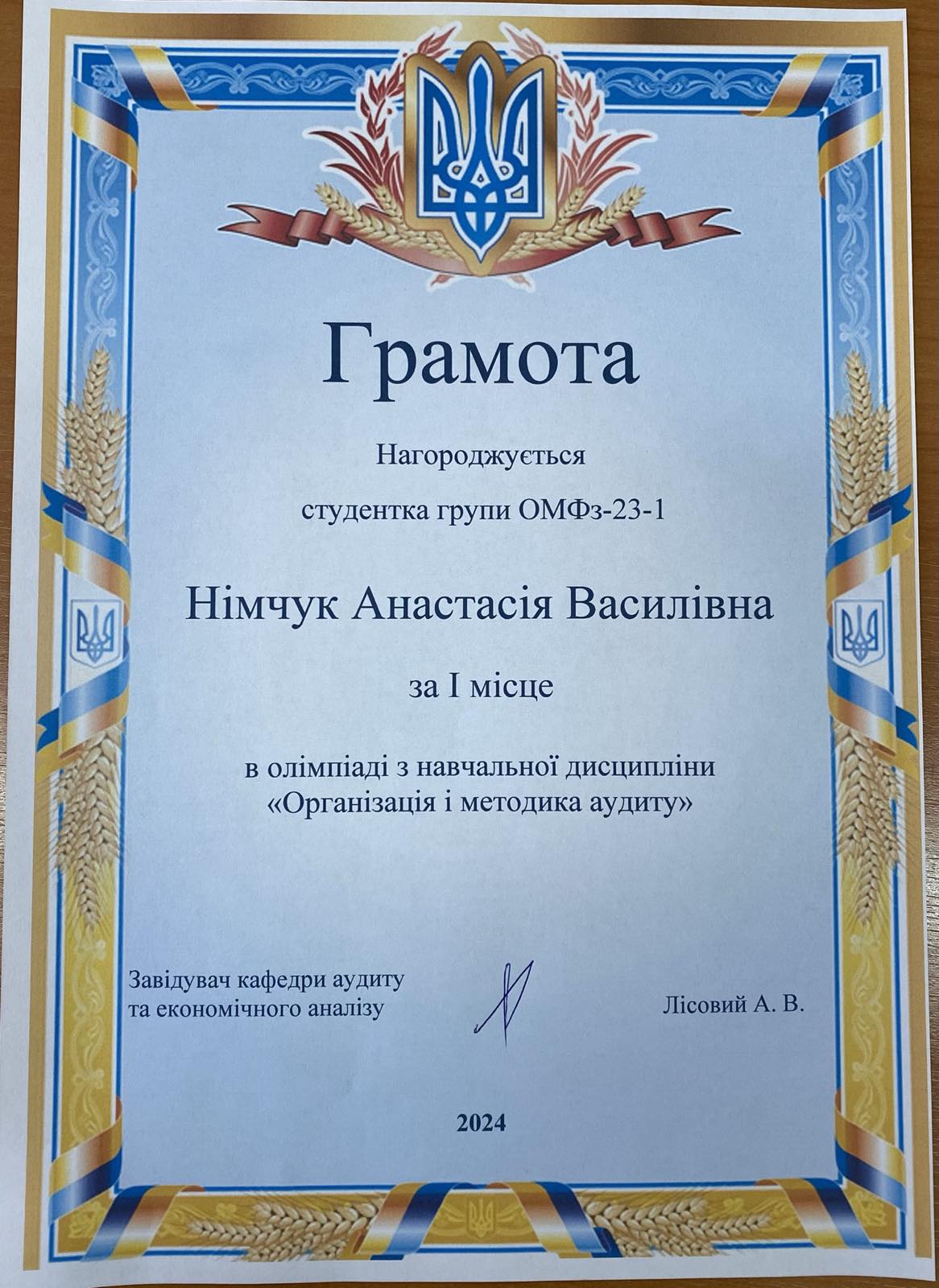 Олімпіада з навчальної дисципліни 