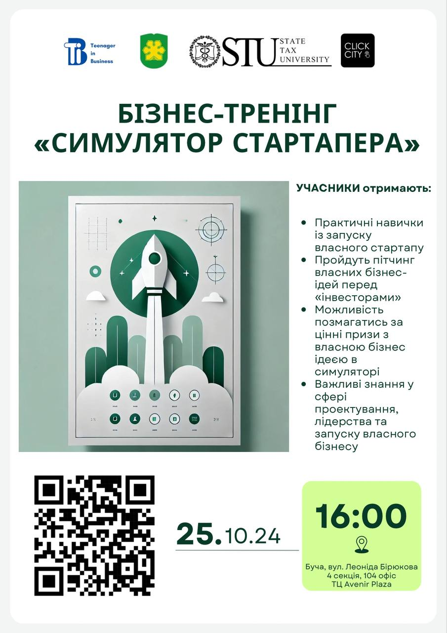 Бізнес-тренінг для молоді «Симулятор стартапера» за участю студента групи Меб 22-1 Антона Черевичного тренінг від Ірпінської міської ради та ННІ Економічної безпеки та митної справи