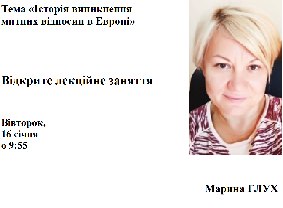 Відбудеться відкрита лекція на вчене звання професора кафедри фінансового та податкового права Глух М.В.