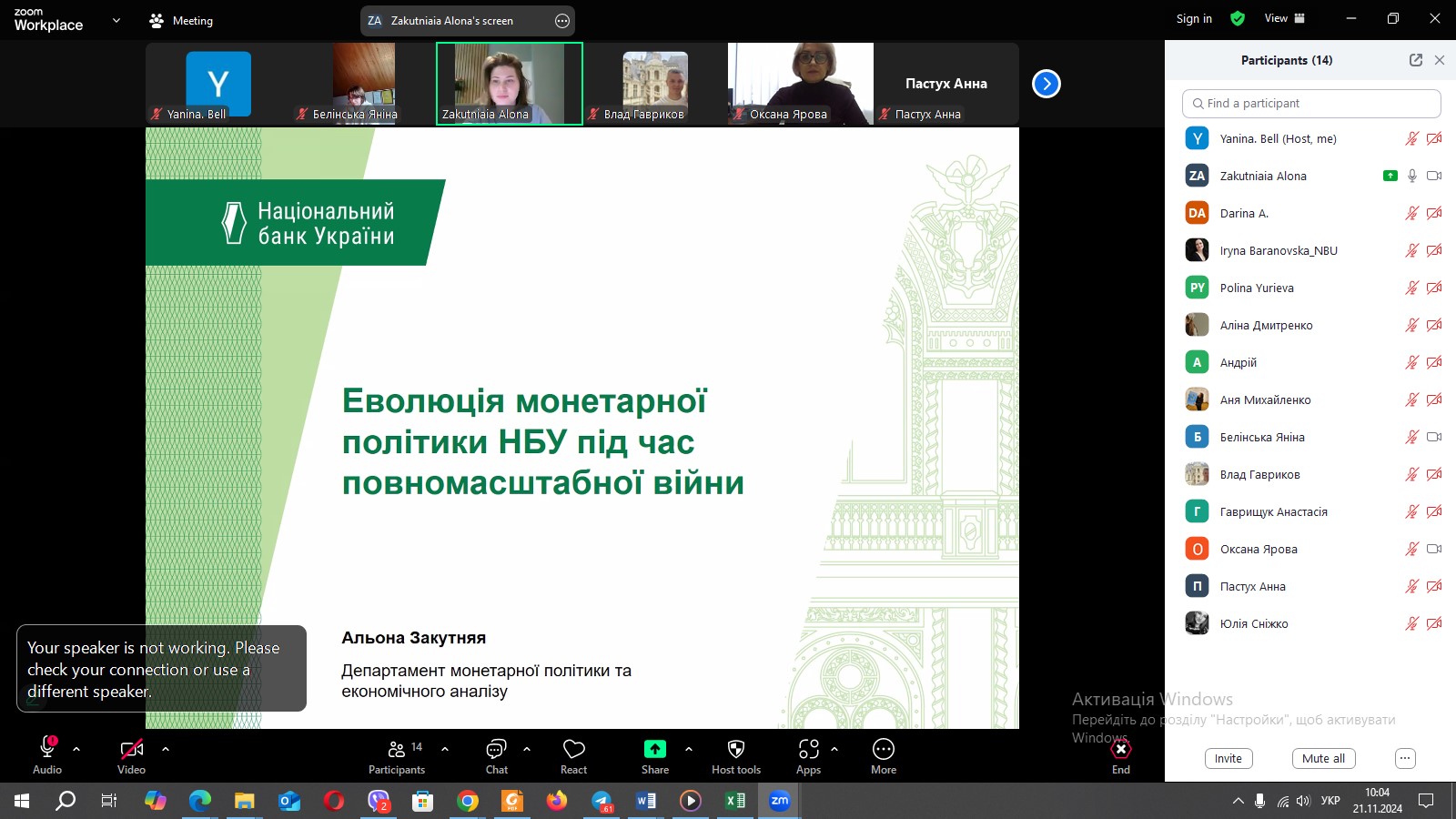 Гостьова лекція Закутньої Альони на тему «Монетарна політика НБУ в період воєнного стану»