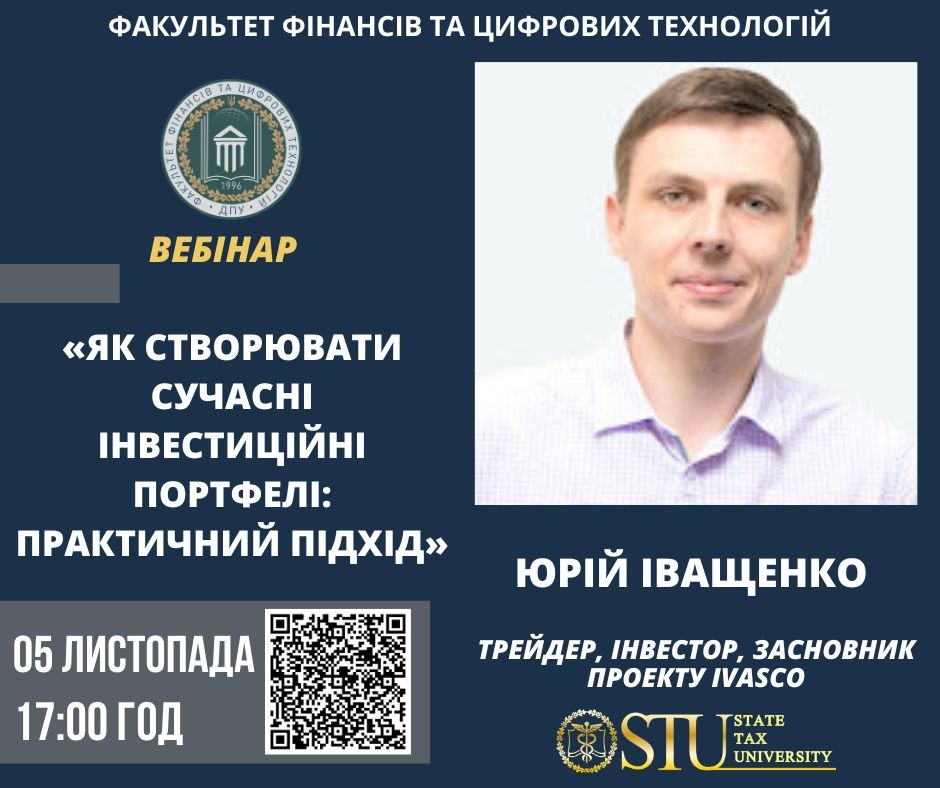 Вебінар від трейдера, інвестора, засновника Проекту Іvasko – Юрія Іващенка «Як створювати інвестиційні портфелі: практичний підхід»