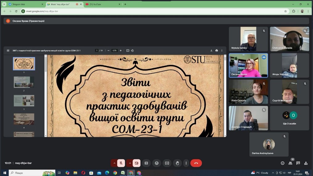 Захист звітів з педагогічної практики здобувачів вищої освіти другого (магістерського) рівня, групи СОМ-23-1