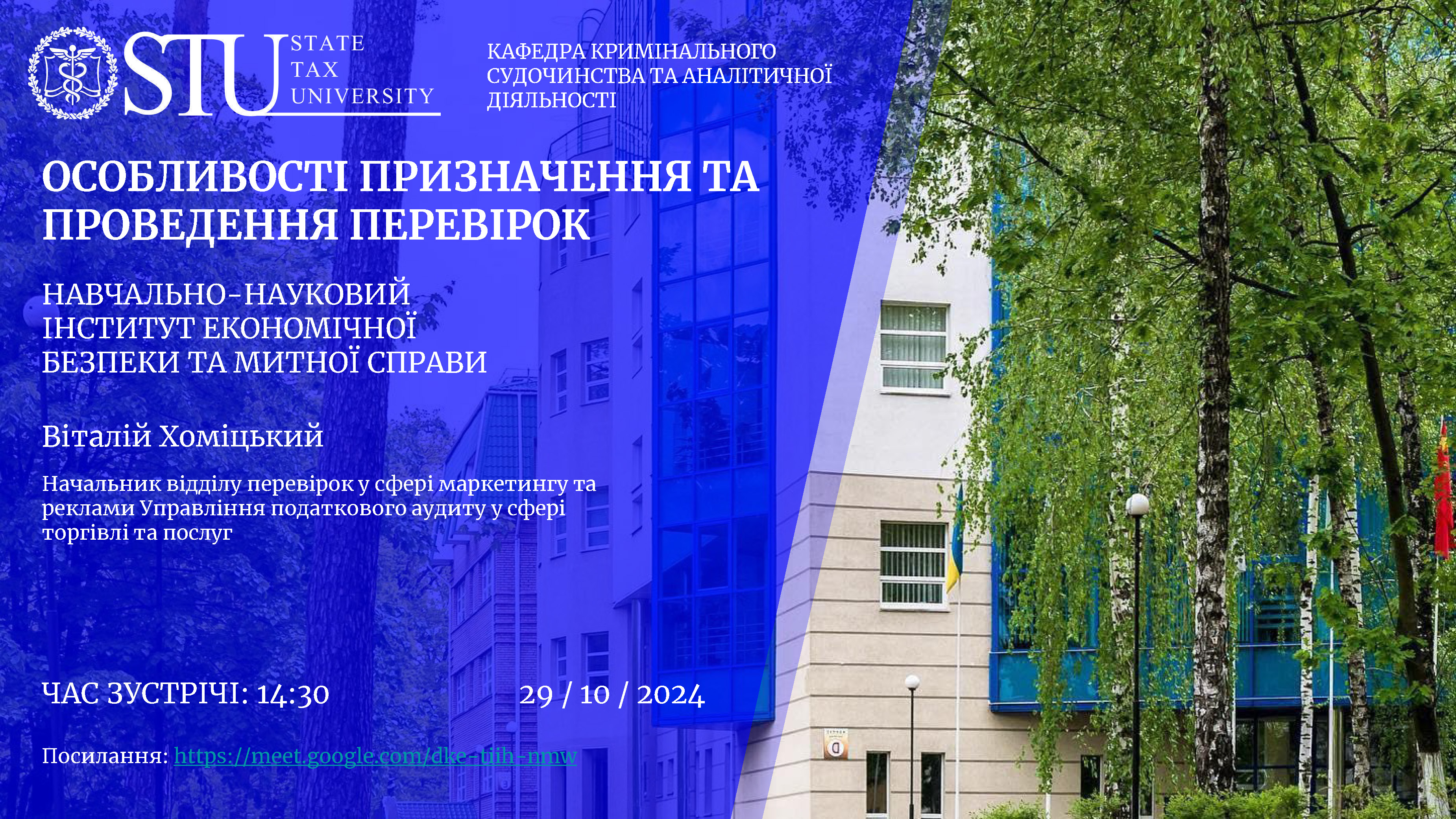 29.10.24 р., о 14:30 Кафедрою КСтАД в науковому товаристві студентів 