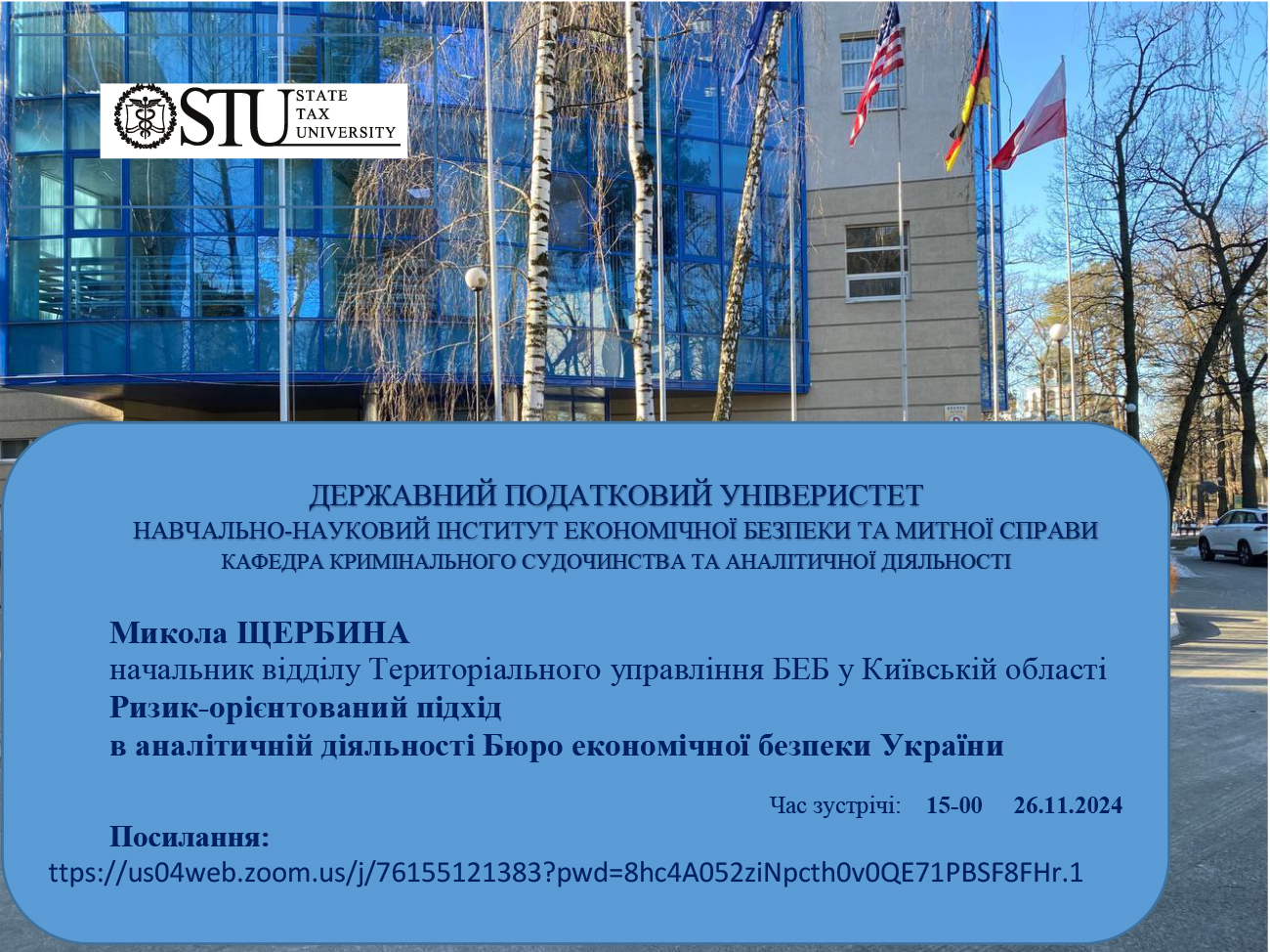 26.11.2024 о 15-00 запрошуємо на засідання студентського наукового гуртка «Детектив»