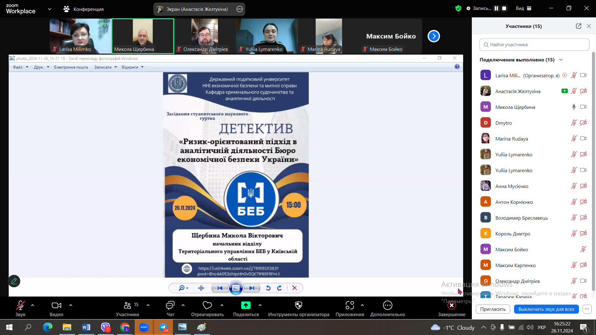 Начальник відділу Територіального управління Бюро економічної безпеки у Київській області Микола ЩЕРБИНА поділився досвідом аналітичної діяльності в роботі Бюро економічної безпеки України з членами студентського наукового гуртка «Детектив»