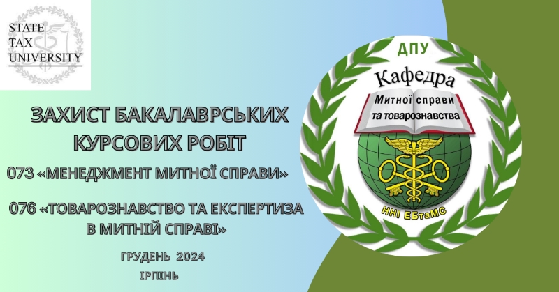 Завершився захист курсових робіт бакалаврів