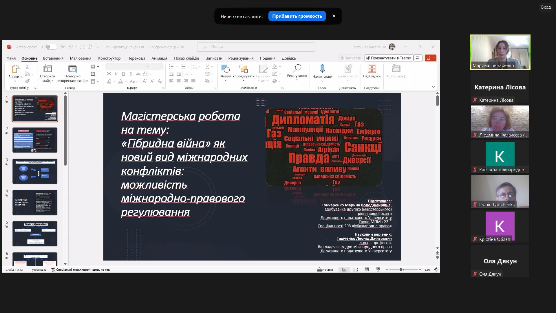 Захист магістерських робіт за освітньою програмою 293 «Міжнародне право»