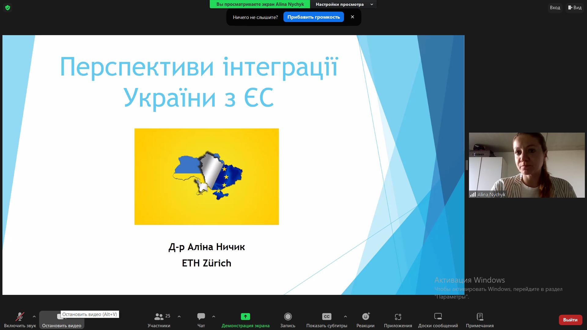 Відбулась гостьова лекція постдокторантки в групі досліджень європейської політики Вищої федеральної технічної школи Цюриху (ETH Zurich) Швейцарія, докторки політичних наук Аліни Ничик