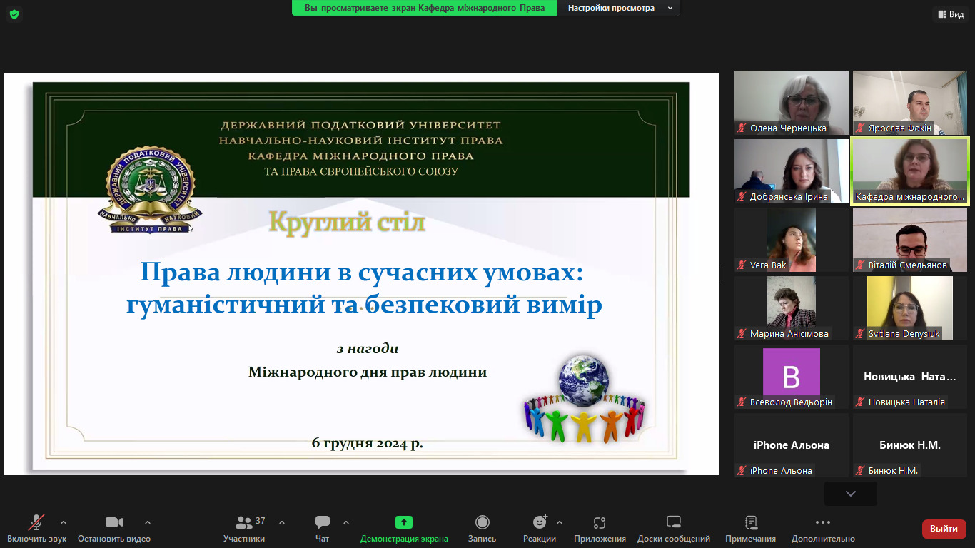 Права людини в сучасних умовах: гуманістичний та безпековий вимір