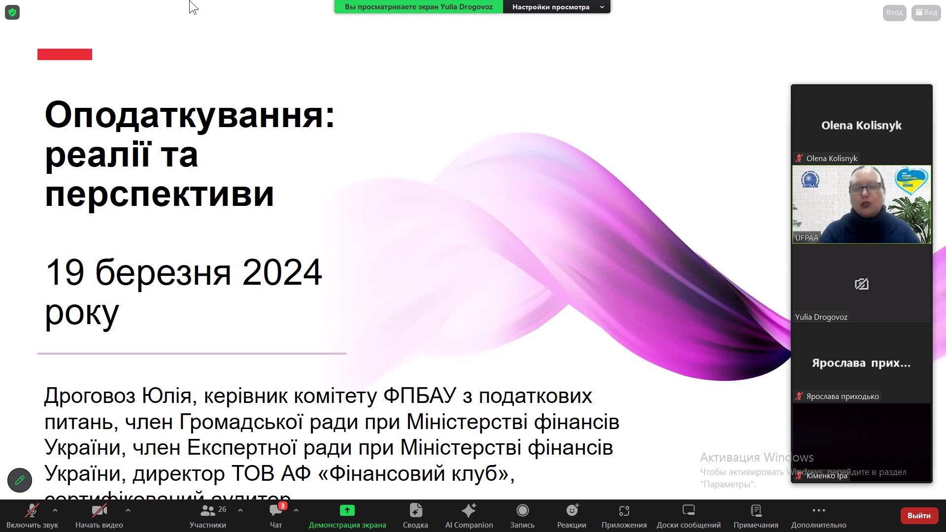 Онлайн-вебінар на тему: «Оподаткування: реалії та перспективи»