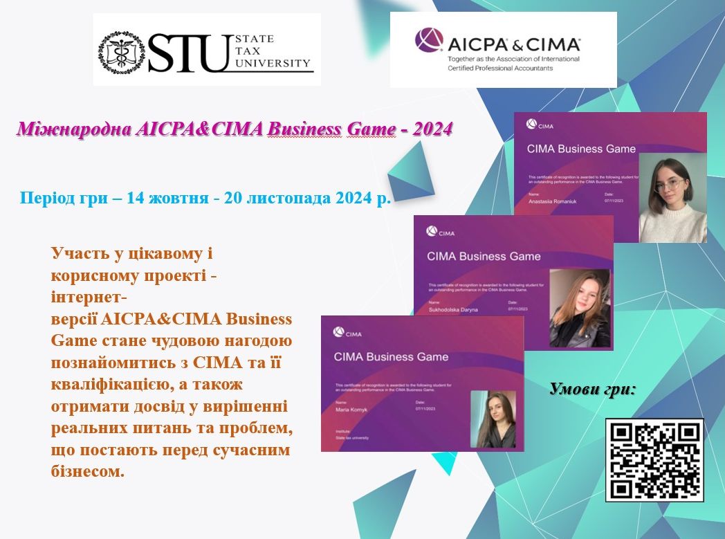 Запрошуємо до участі в цікавому проекті AICPA&CIMA Business Game